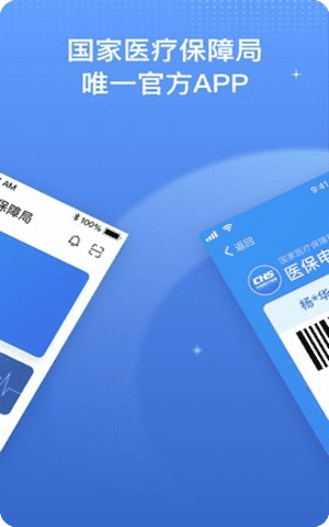 武汉电子医保凭证app手机版截图2