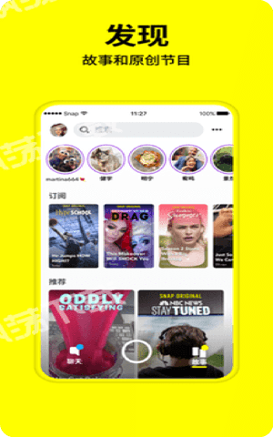 SnapchatAPP苹果最新版下载截图1