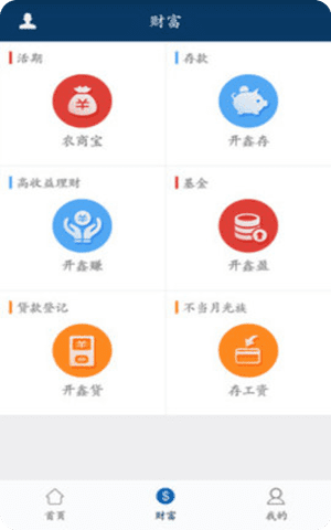 青岛农商银行app手机银行客户端截图1
