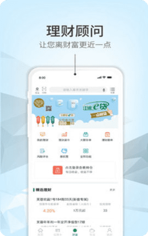 江阴农商银行app安卓最新版本截图1