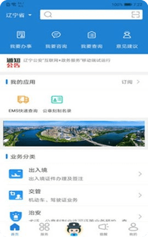 辽宁公安app官方版截图2