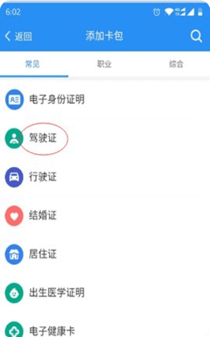 淮北电子驾驶证app截图1