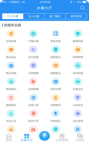 淮北电子驾驶证app截图2