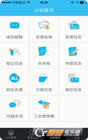 深圳税务局官网截图1