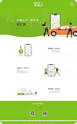 果氪行共享汽车app官方版截图2