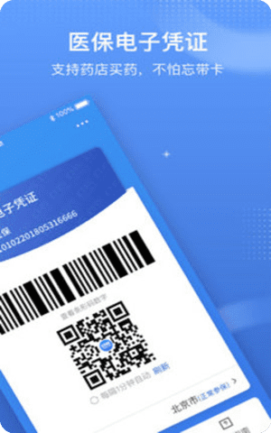 郑州电子医保卡app官方版截图2