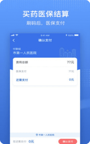 郑州电子医保app官方版截图2