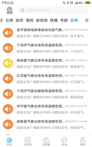 七彩云端官方app手机截图1