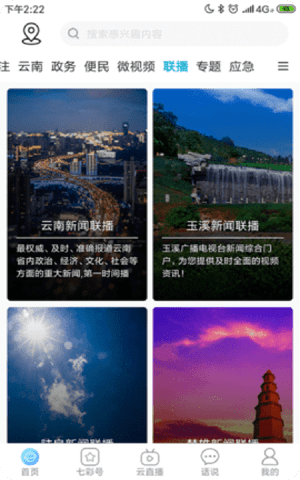 七彩云端官方app手机截图2
