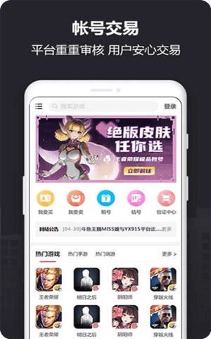 Yx915帐号交易平台app截图1