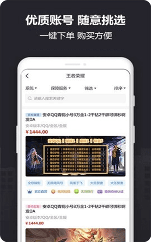 Yx915帐号交易平台app截图2