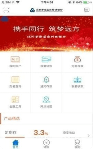 深圳蓝海银行手机银行截图2