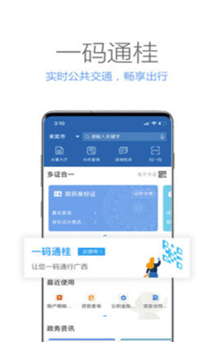 广西政务电子医保app截图1