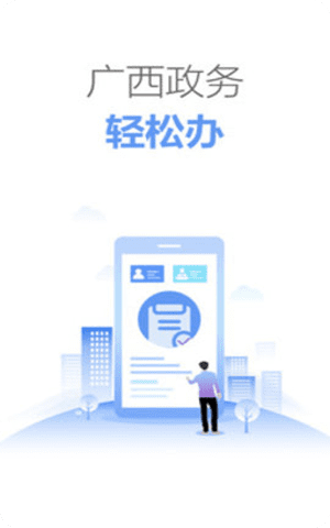 广西政务电子医保app截图2