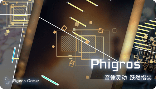 Phigros破解版1.4.7截图1