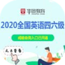 2020中国教育考试网四六级成绩查询平台