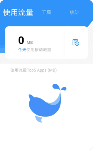 海豚流量管家App截图2