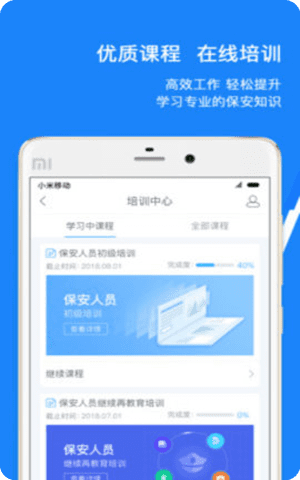 百保盾北京保安app截图1