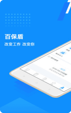 百保盾北京保安app截图2