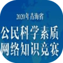 2020青海省公民科学素质网络知识竞赛第五期答案