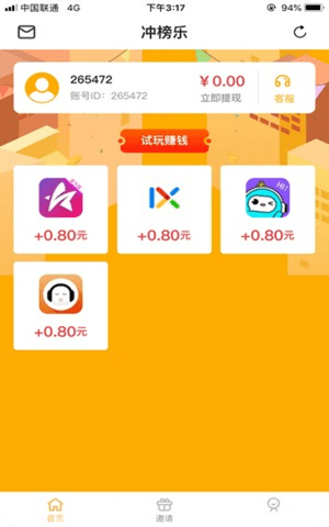 冲榜乐app截图1