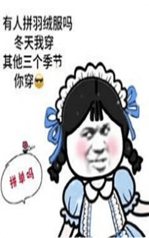 上海名媛花式拼单表情包图片截图1