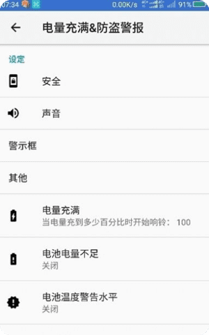 黄景瑜充电提示音app截图1