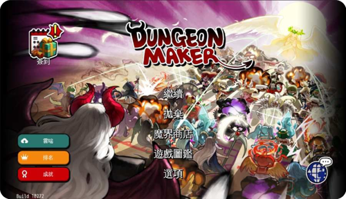 DungeonMaker中文版截图1
