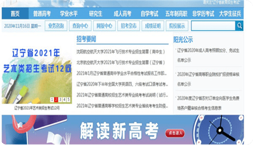2021年辽宁省普通高中学业水平合格性考试网上报名系统截图2