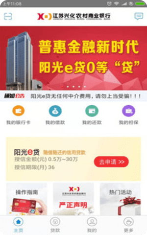 兴化农商银行app截图2