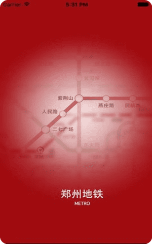 郑州地铁APP苹果版截图1