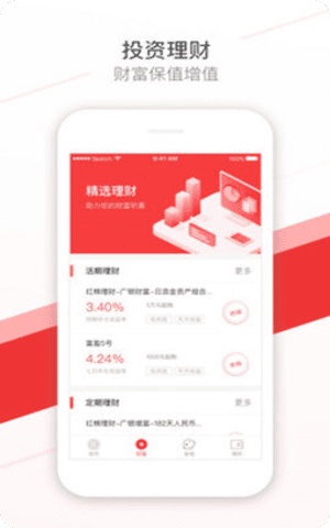 广银直销银行app苹果版截图1
