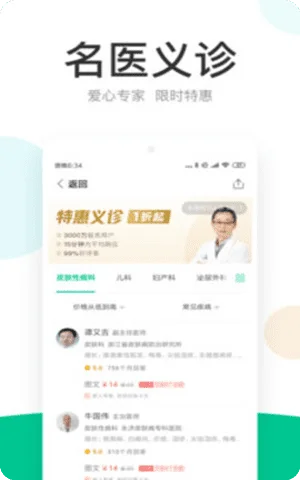 上海疫苗预约app本苹果版截图2