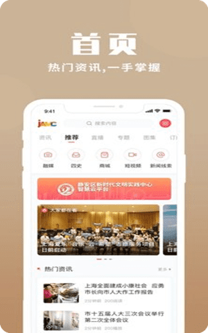 上海静安APP苹果版截图1