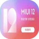 MIUI12 20.11.24正式版