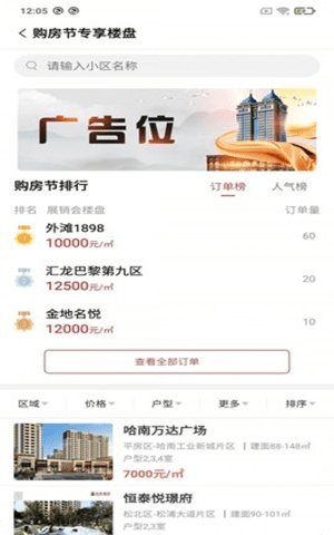 悦居网app哈尔滨惠民购房截图2