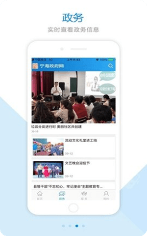 宁海政府网政务服务app截图2