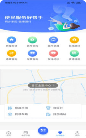 桐行通app官方最新版本截图2
