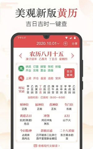 万年历日历黄历app截图1