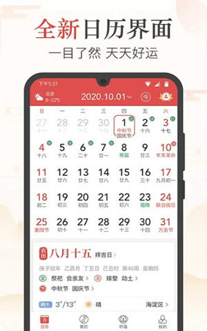 万年历日历黄历app截图2