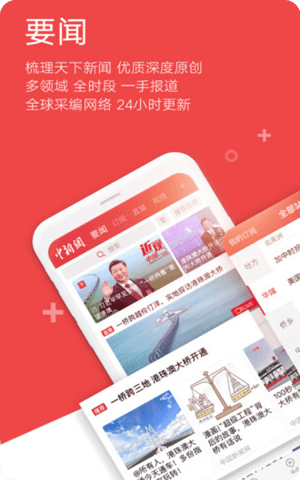中国新闻网手机版截图1