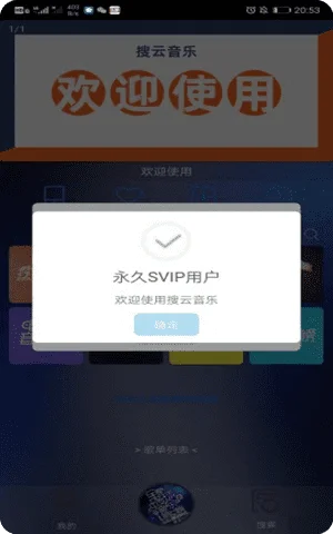 搜云音乐破解版app截图1