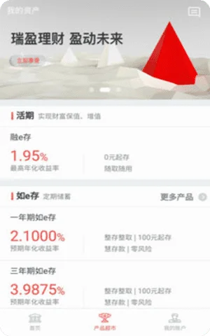 东银直销银行app官方最新版本截图2