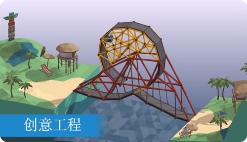 造桥模拟器破解版截图1