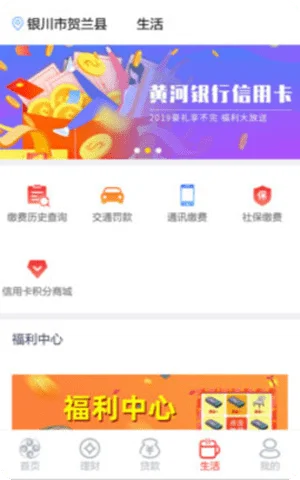黄河银行app截图1