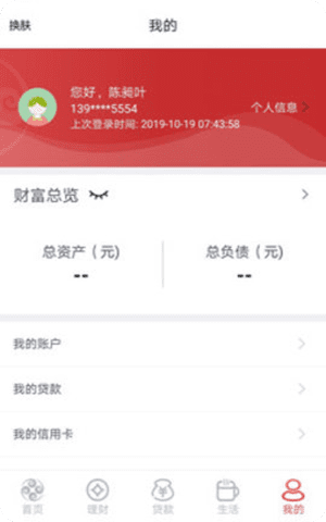 黄河银行app截图2