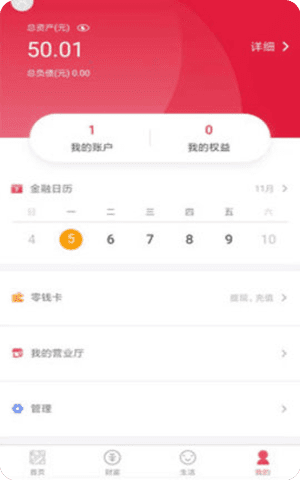 晋城银行app官方版截图1