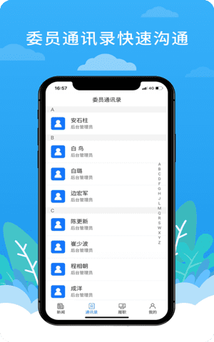 洛阳政协平台App截图1