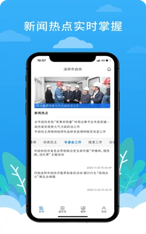 洛阳政协平台App截图2