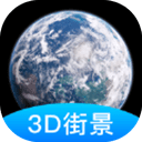 世界街景3D地图高清2020